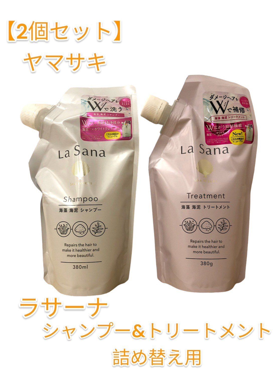 2個セット】ヤマサキ ラサーナ La Sana 海藻 海泥 シャンプー(380ml)＆トリートメント(380g) つめかえ用 メルカリ