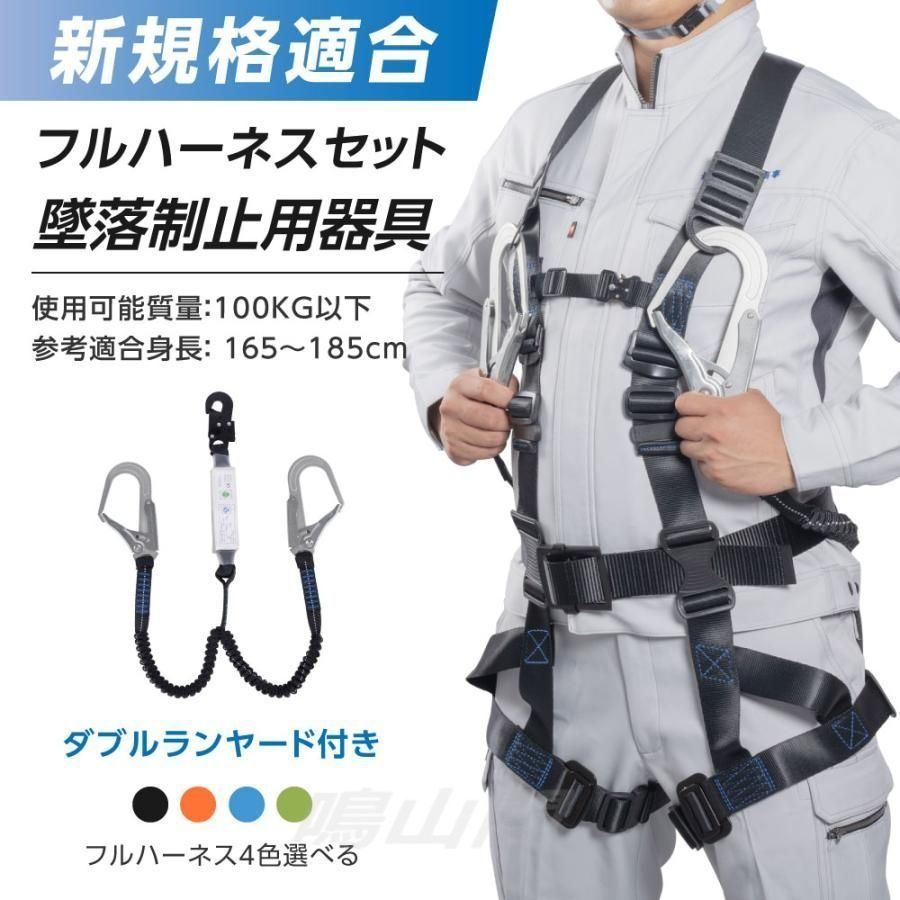 ダブルランヤード付き 墜落制止用器具