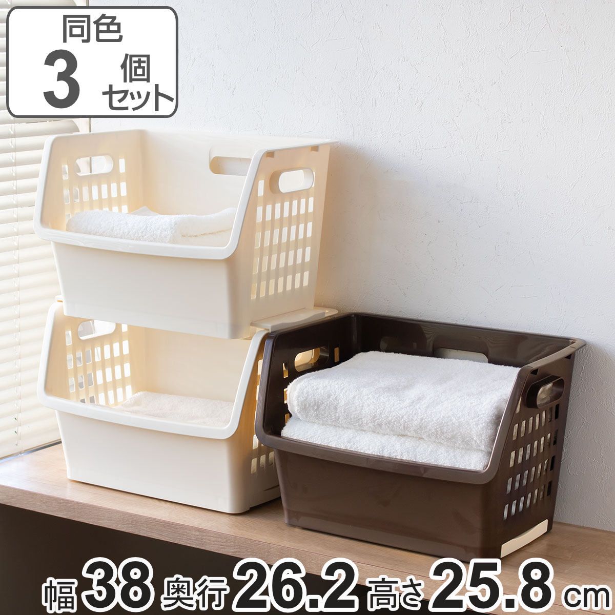 バスケット 収納ケース 積み重ね ジョイントBOX キャスター付き 同色3個セット （ 収納 プラスチック カラーボックス インナーボックス 前開き 日本製 カゴ 入れ子 小物入れ クローゼット キッチン 洗面所 おもちゃ箱 ボックス ）