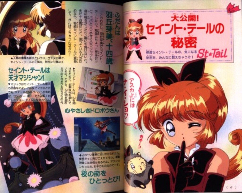 怪盗セイント・テール公式ファンブック 中古 なかよし編集部 レア 怪盗