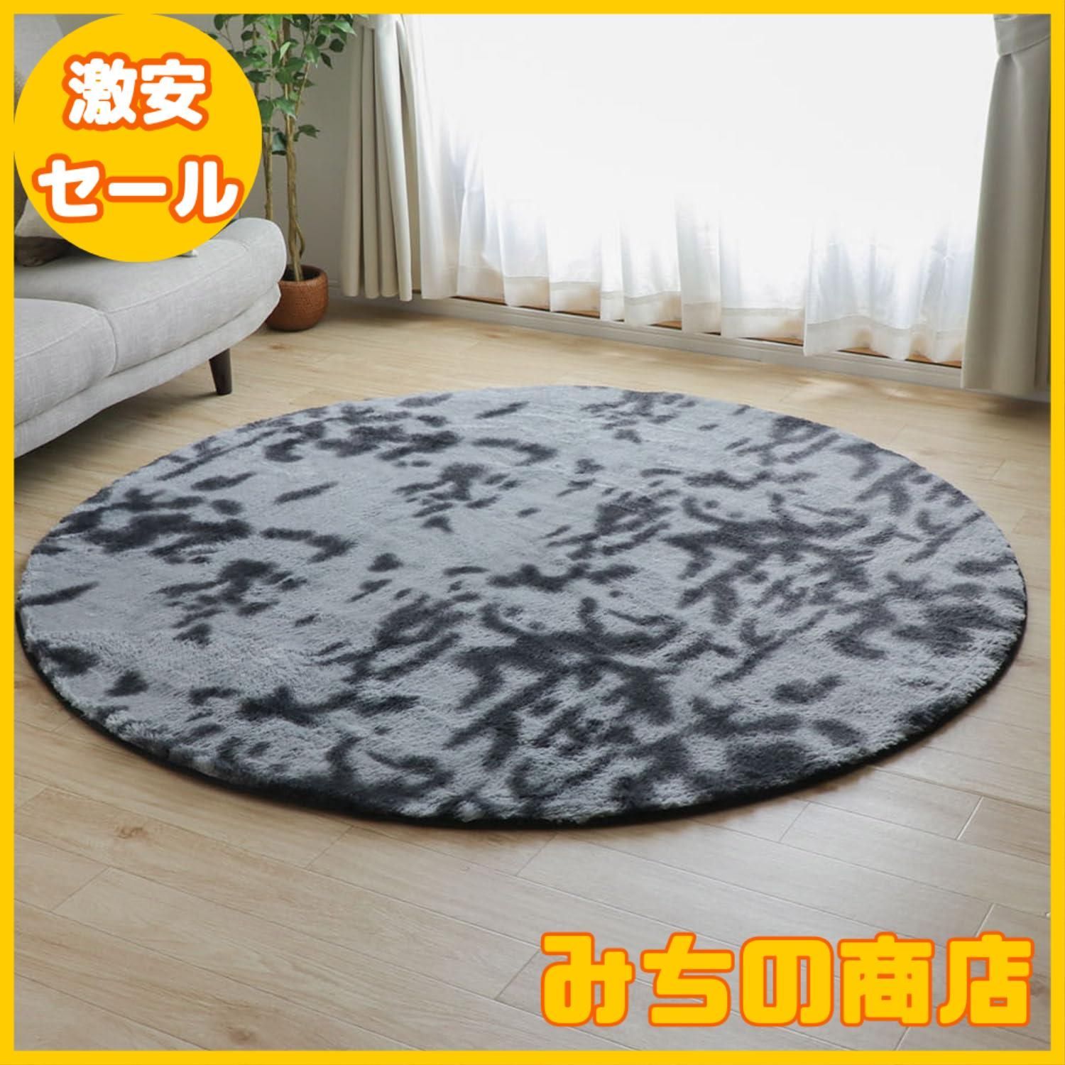 【数量限定】フリーリー シャギーラグ ラグ カーペット 直径200cm 防ダニ 抗菌 防臭 厚手 滑り止め付 ホットカーペット対応 絨毯 絞り染めブラック