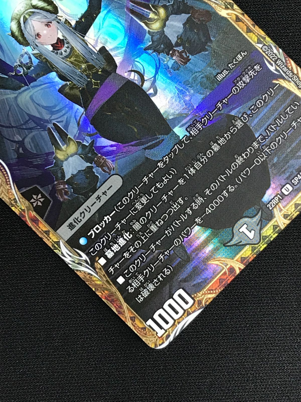 デュエルマスターズ/DM22-RP1/SP4/U/死神術士デスマーチ【金