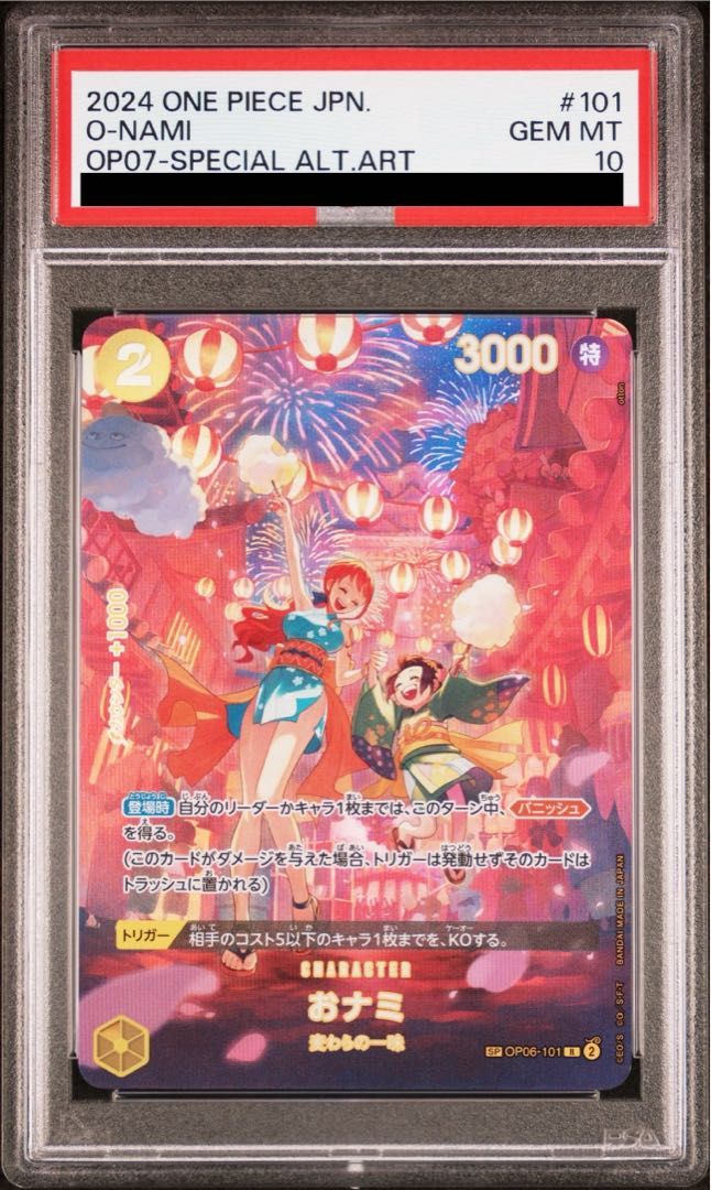 ワンピースカードナミパラレルpsa10