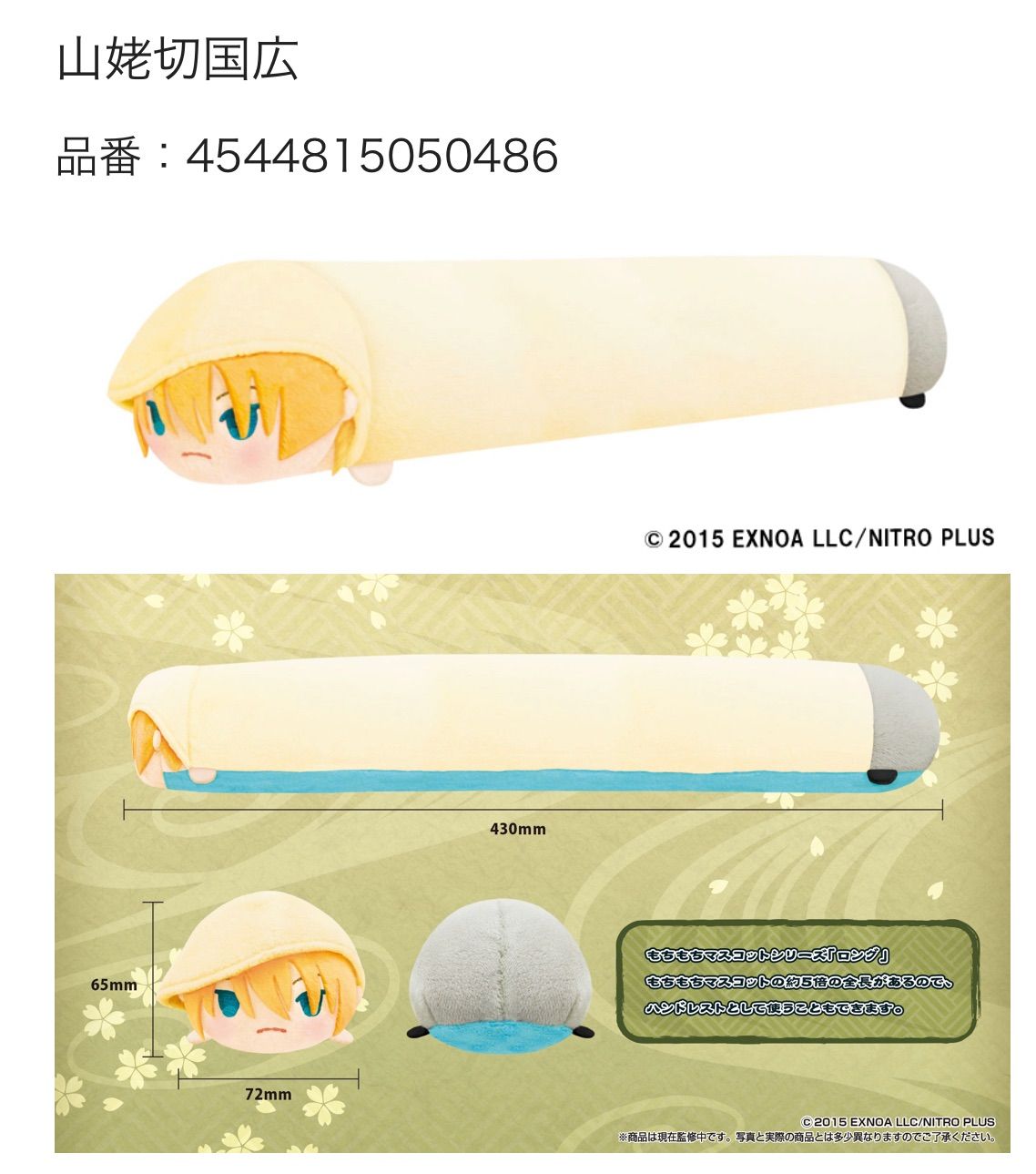 刀剣乱舞-ONLINE-」 山姥切国広 もちもちマスコットロング - メルカリ