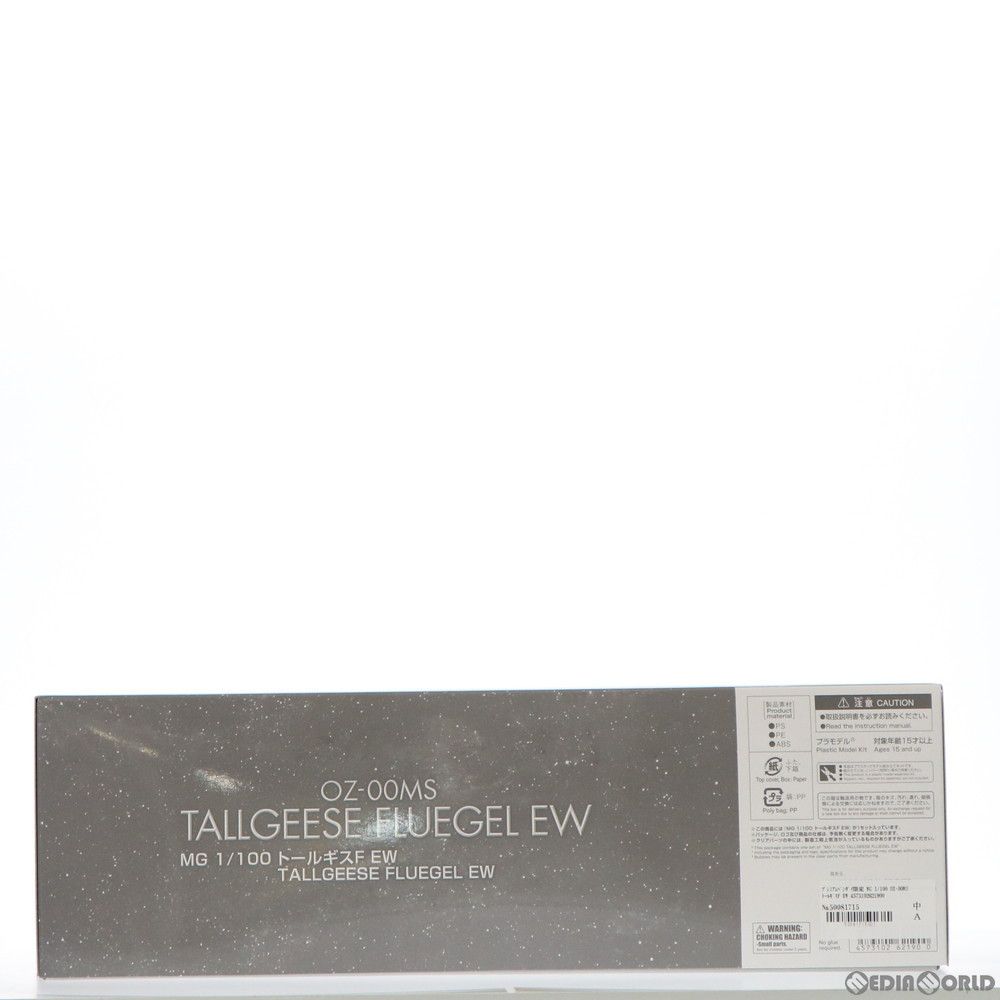 プレミアムバンダイ限定 MG 1/100 OZ-00MS トールギスF EW 新機動戦記