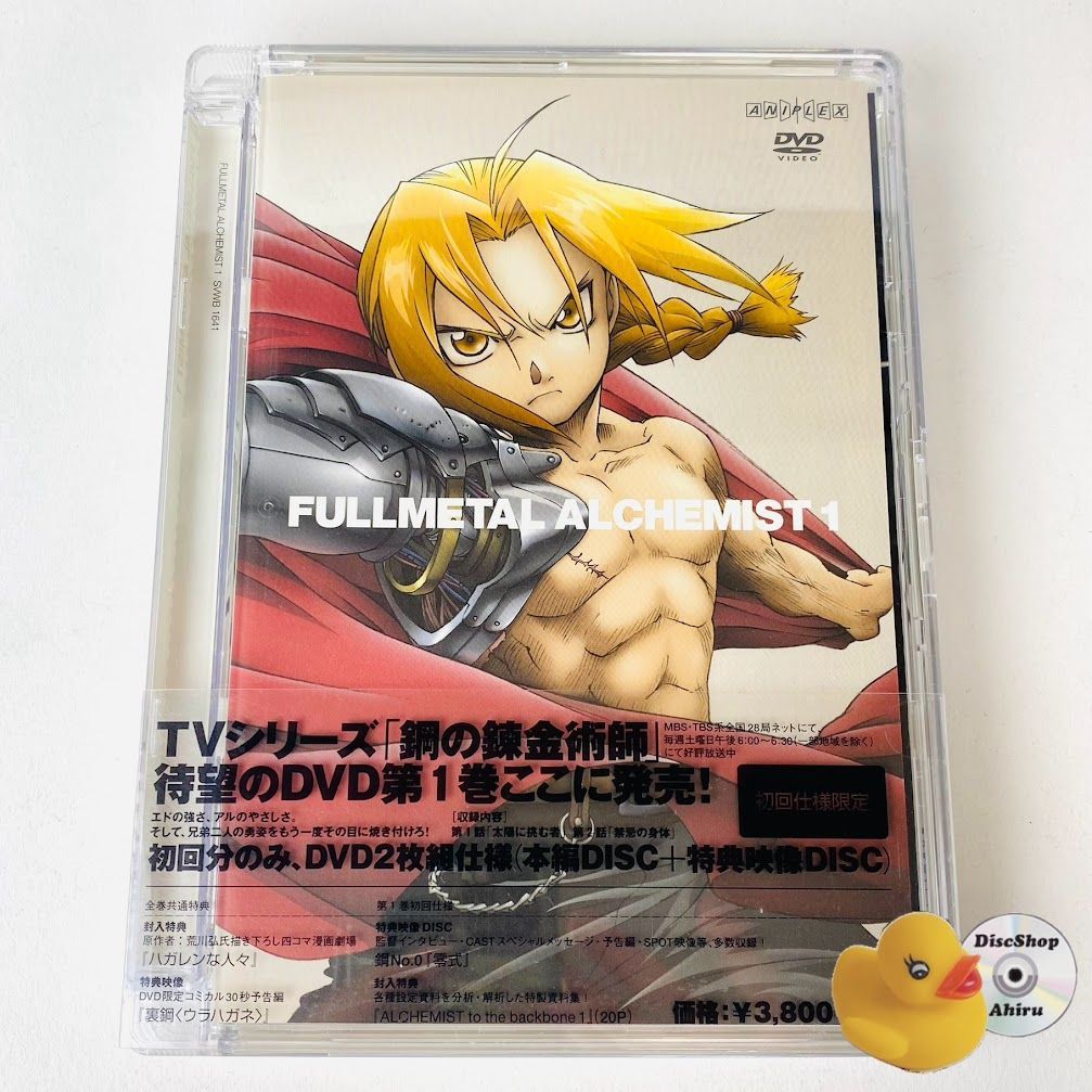 鋼の錬金術師 vol.1 初回盤 特典DVD付 SVWB-1641 [DVD] 【A2