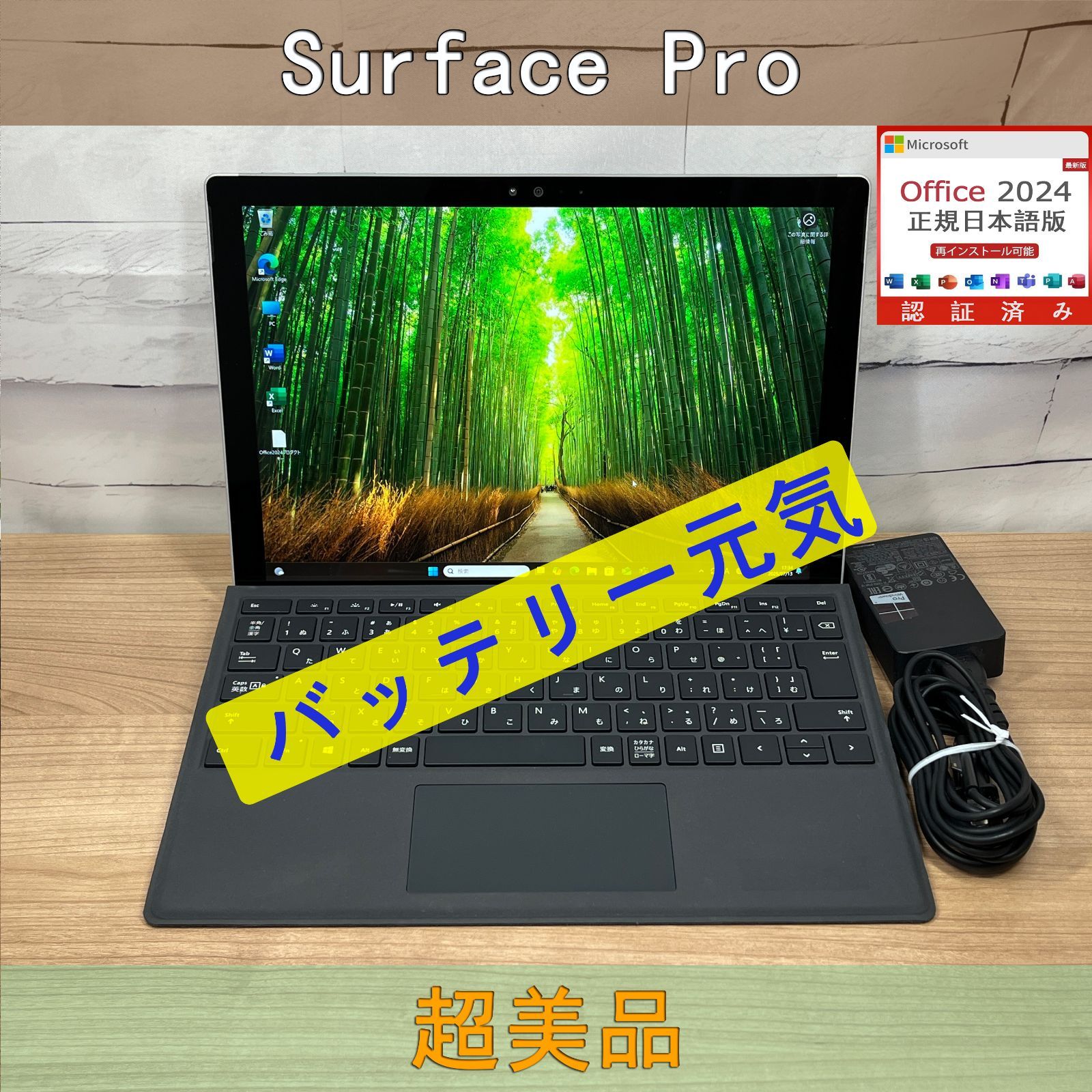 超美品＞0538 Surface Pro キーボード Office2024 タブレット Win11 