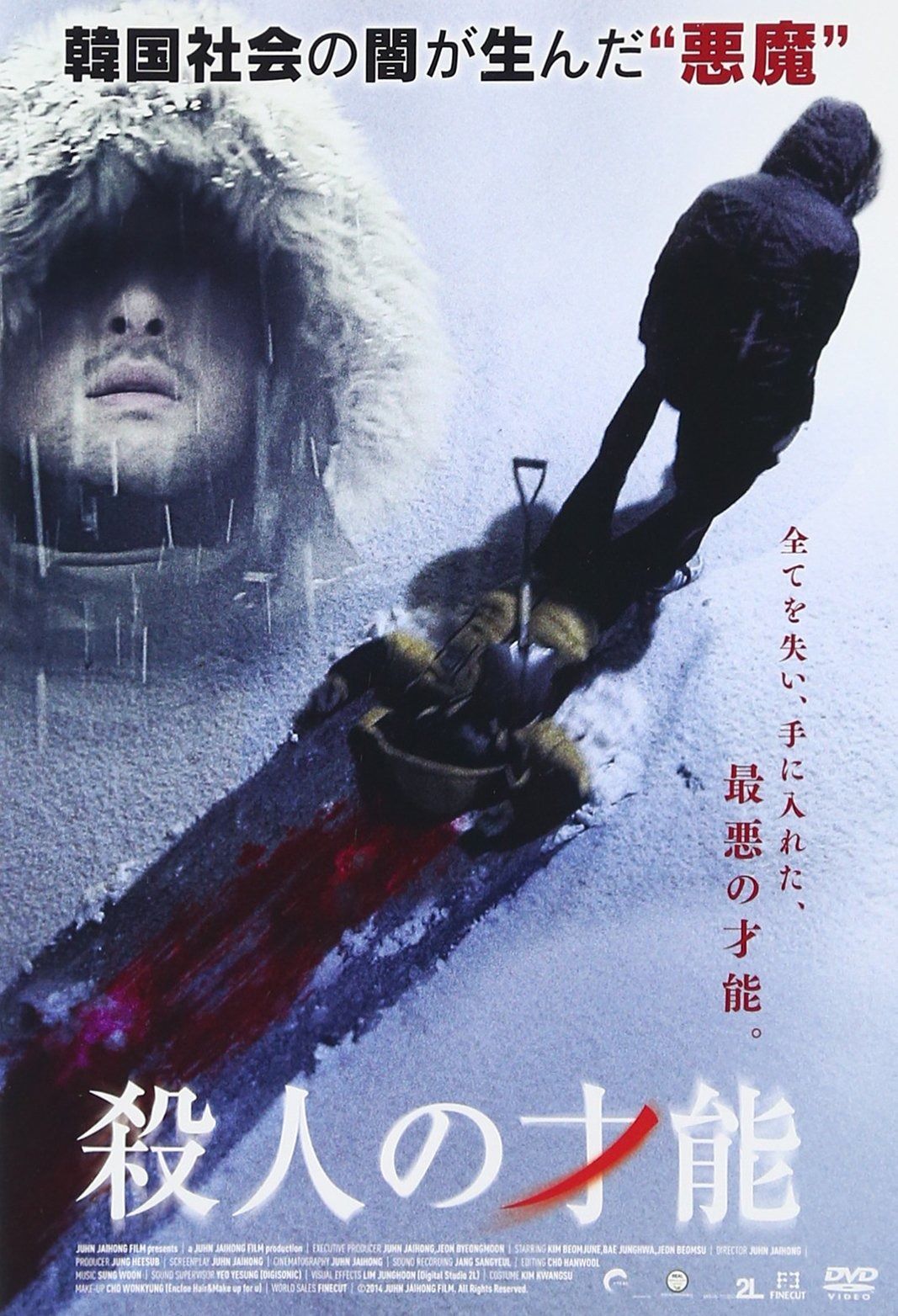 殺人の才能 DVD