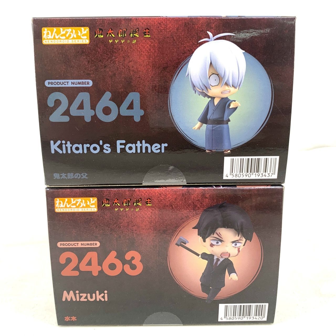 ねんどろいど No.2463 水木 No.2464 鬼太郎の父 2体セット(鬼太郎誕生 