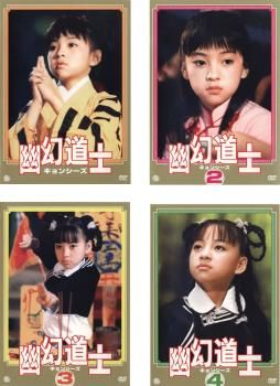 【中古】DVD▼幽幻道士 キョンシーズ(4枚セット)Vol 1、2、3、4 レンタル落ち 全4巻 中古】DVD▽幽幻道士 キョンシーズ(4枚セット)Vol 1、2、3、4