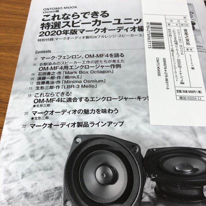 ▲01)【同梱不可】これならできる特選スピーカーユニット 2020年版 マークオーディオ編/6cmフルレンジ/ONTOMO MOOK/stereo編/A 71vhv5pS7pL._UF350,350_QL50_.jpg