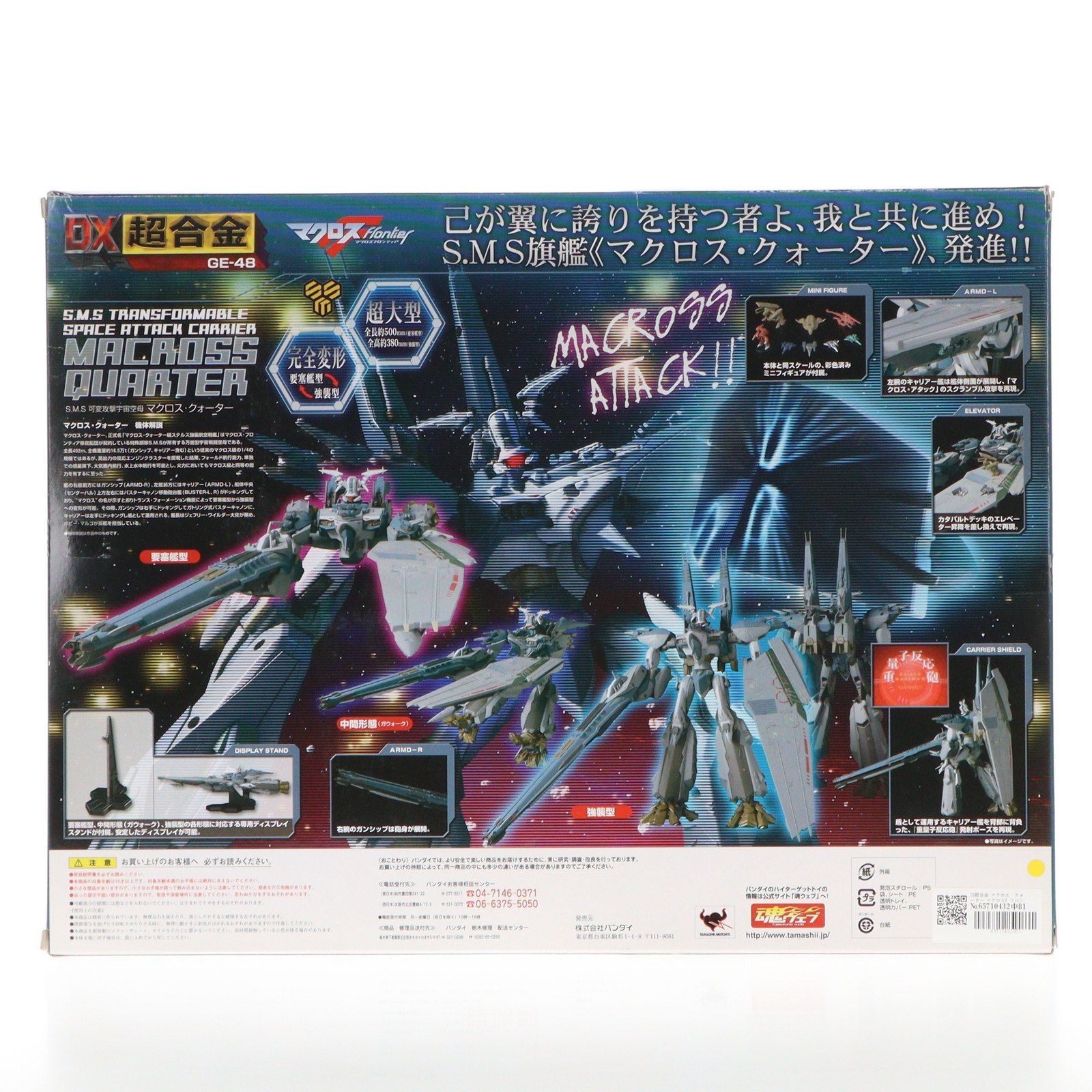DX超合金 マクロス・クォーター マクロスF(フロンティア) 完成トイ