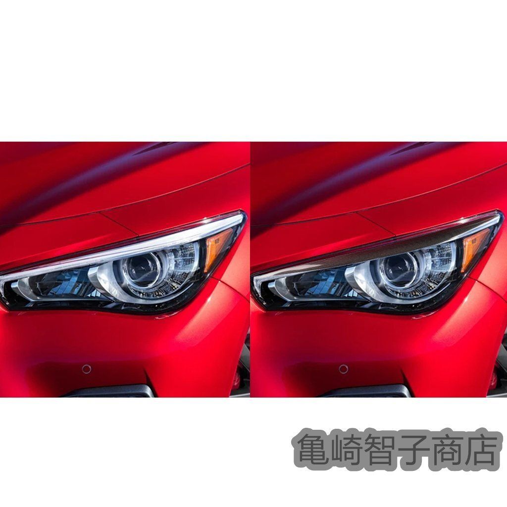 インフィニティ Infiniti Q50 スカイライン V37 2014 2020年式 カーボン製 ヘッドライトカバー アイライン2個セット FFCRYSTALESIA_COM