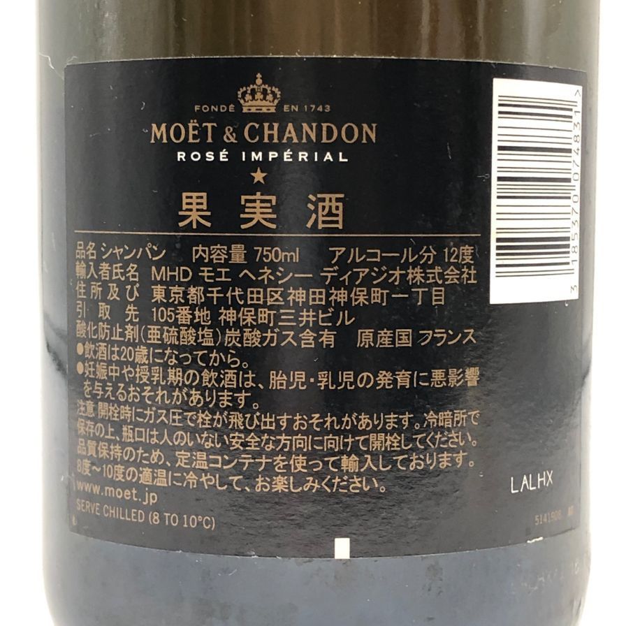 モエ エ シャンドン ロゼ アンペリアル 750ml 12.5%【G1