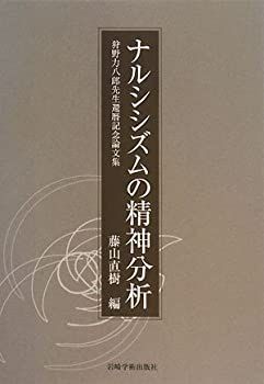 中古】新版 仏教と儒教 仏教と儒教 新版 | 見悟 荒木 日本人の心は