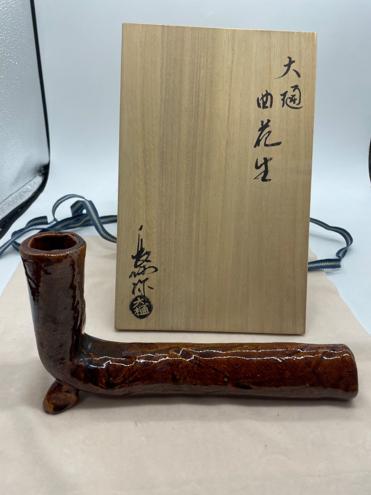 大樋焼  掛花生  花生  花瓶  茶道具 掛花生 – 大樋焼 作家 大樋晃樂（晃楽） 公式サイト「bring it