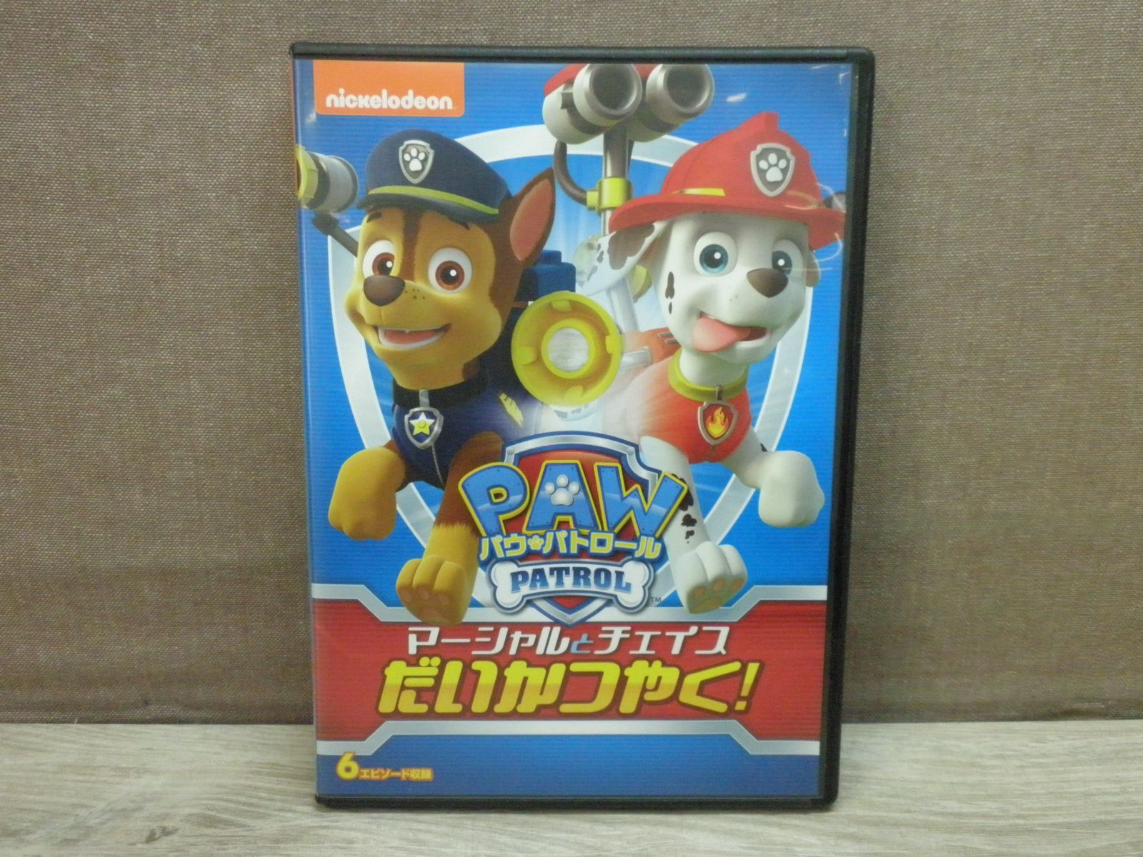 DVD】パウ・パトロール マーシャルとチェイス だいかつやく