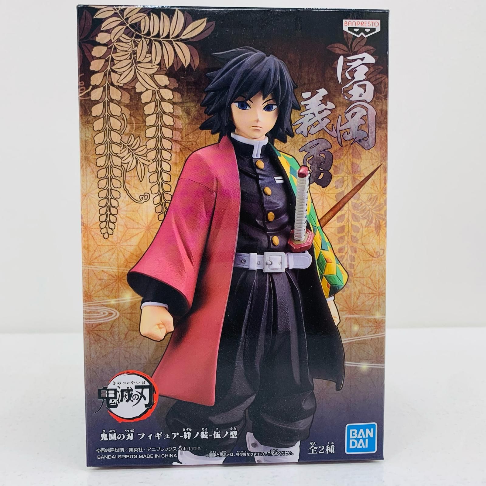 鬼滅の刃☆フィギュアー絆ノ装ー伍ノ型　義勇 鬼滅の刃 フィギュア-絆ノ装-伍ノ型 冨岡義勇(プライズ)