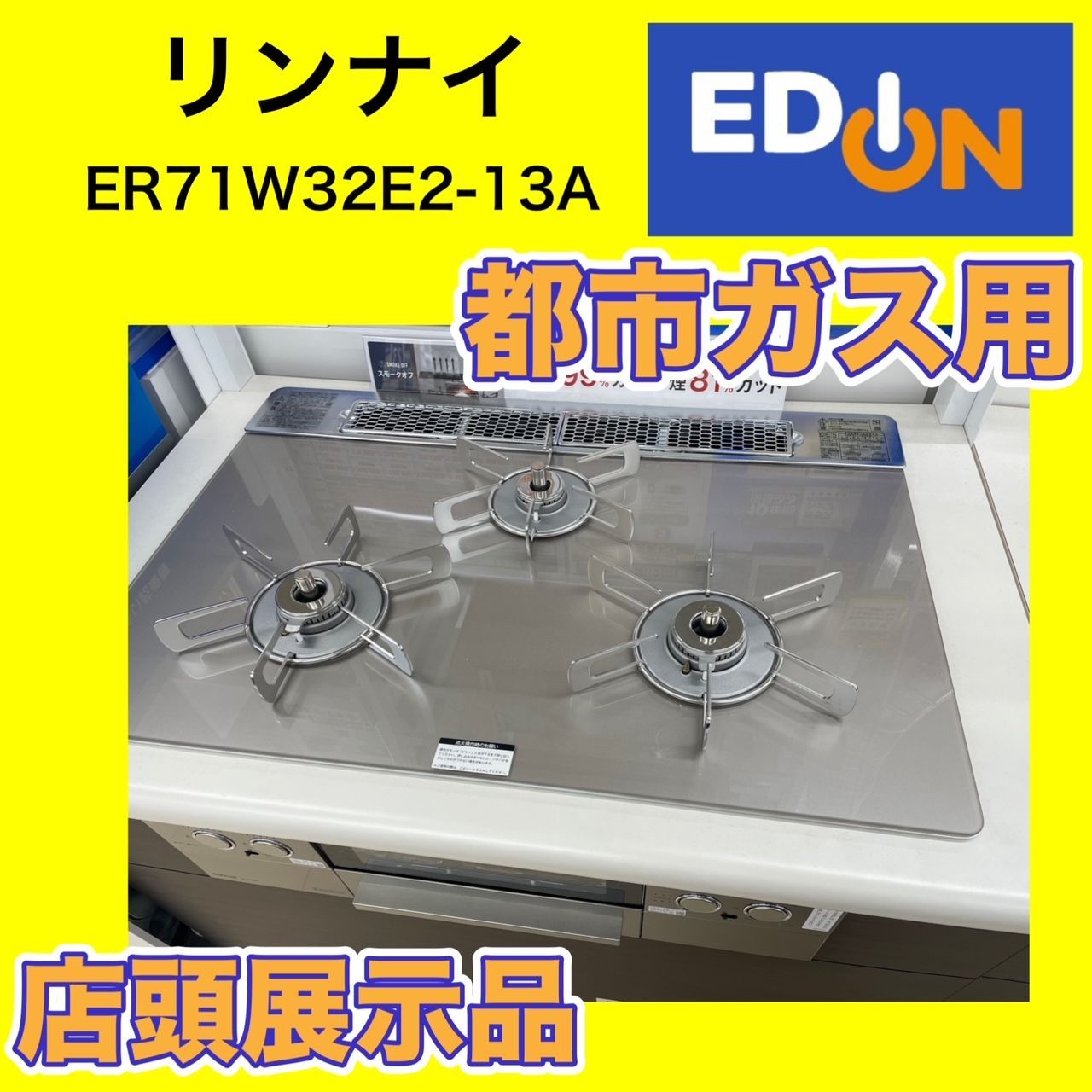 調理機器専用購入不可Rinnai 都市ガス ガスコンロ値下げしました‼️