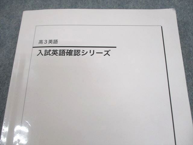 鉄緑会 高3 英語 入試英語確認シリーズ テキスト 2024 022S0D 鉄緑会 高3 英語 入試英語確認シリーズ テキスト 2024 022S0D
