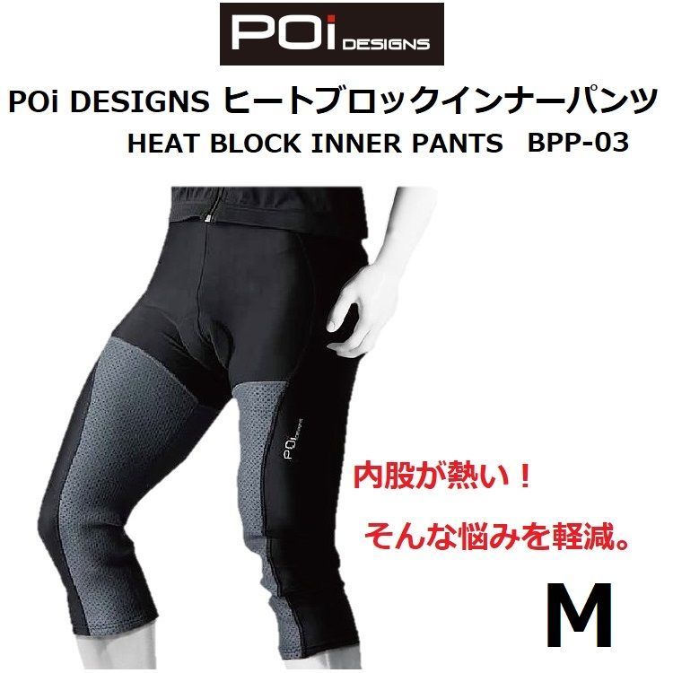 POi DESIGNS ヒートブロックインナーパンツ BPP-03 ブラック Mサイズ