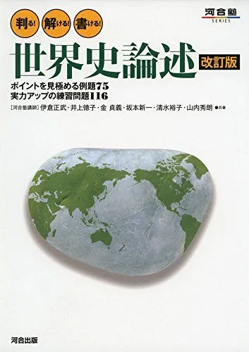 【河合塾】『世界史 講義・論述　井上徳子先生　第1講授業ノート』　　＋α 河合塾】『世界史 講義・論述 井上徳子先生 第1講授業ノート』 ＋α