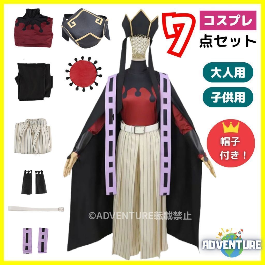 鬼滅の刃 風 童磨 どうま風 コスプレ 子供 7点セット 鬼 上弦の弐 十二鬼月 キッズ110 120 130 140 150 大人 S M L XL 2XL 成人 鬼殺隊 隊服 ハロウィン仮装 コスチューム衣装アニメ 映画 男の子10 ST07