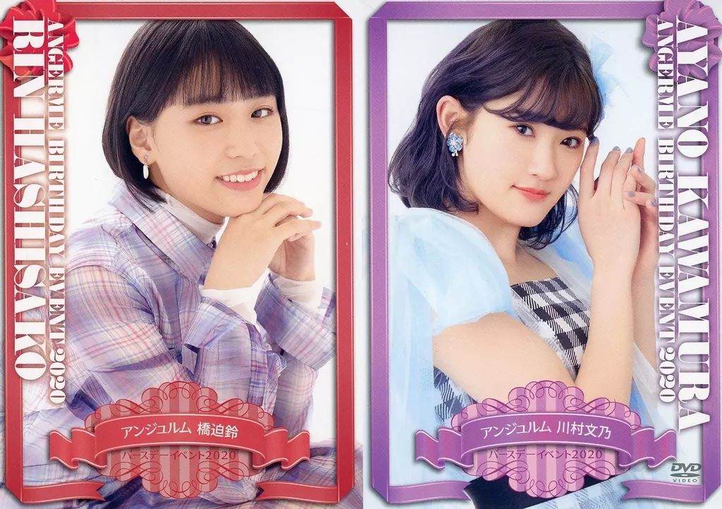 FC限定DVD2枚組 アンジュルム 橋迫鈴・川名凜 バースデーイベント 2023