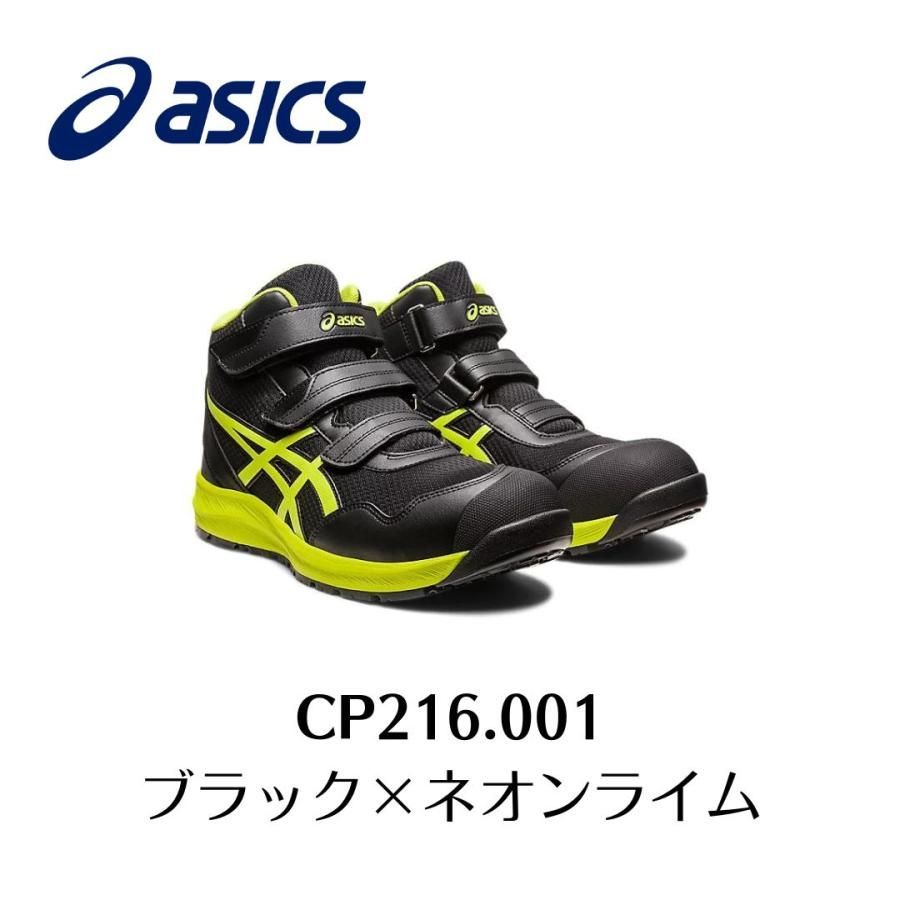 ASICS CP216 001 ブラック×ネオンライム アシックス ウィンジョブ 安全靴 作業靴 セーフティー シューズ スニーカー