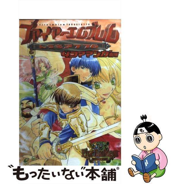 中古】 ファイアーエムブレムトラキア776 4コママンガ劇場 / エニックス / エニックス - メルカリ