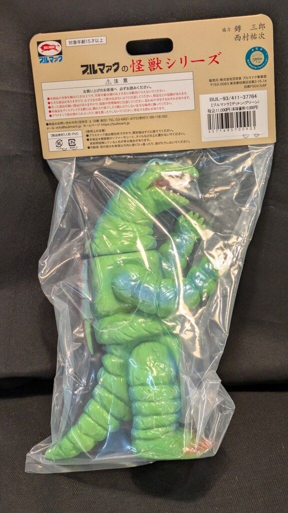 ブルマァク ブルマァクの怪獣シリーズ デットン グリーン sofubi