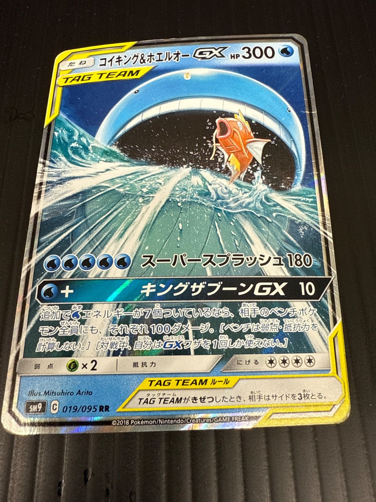 【タッグチームまとめ売り】コイキング＆ホエルオーGX RR 019/095ほか タッグチーム9枚まとめ売り】コイキング＆ホエルオーGX RR019