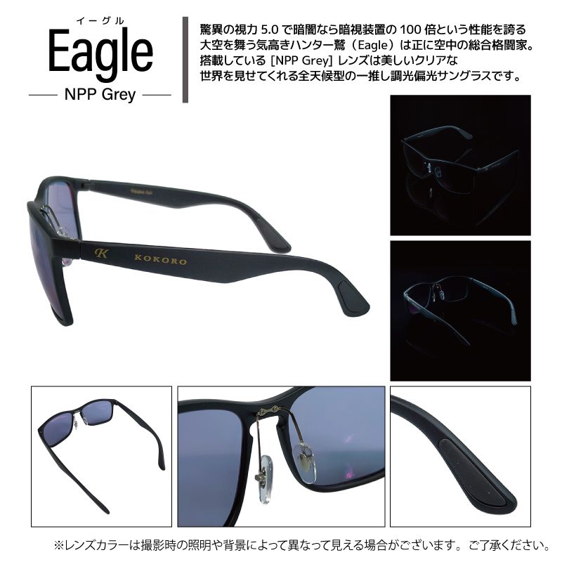 556glass 調光 偏光 サングラス Eagle イーグル NPP Grey 調光 556glass 調光 偏光 サングラス Eagle イーグル NPP Grey 調光