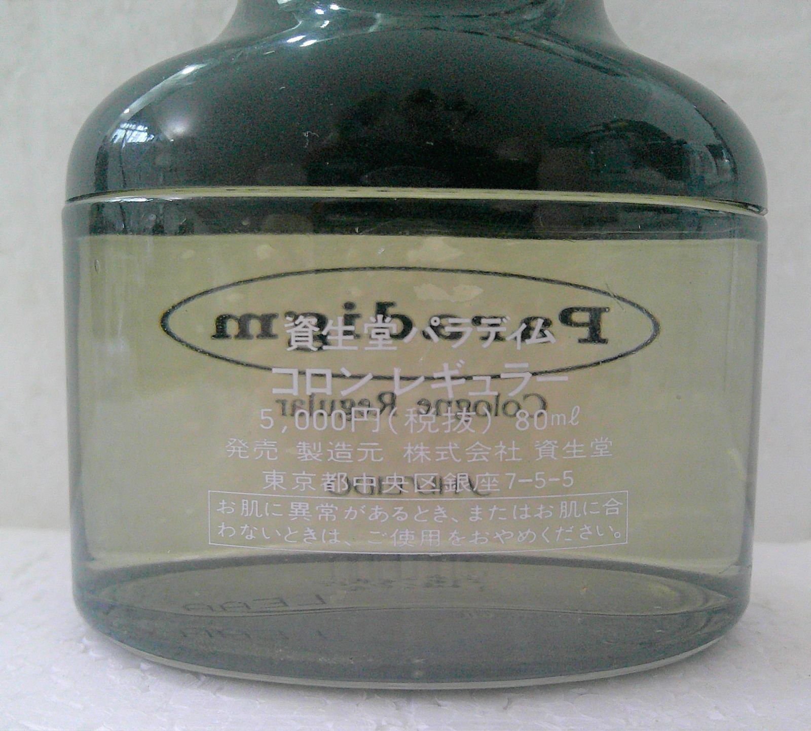 資生堂 パラディム コロンレギュラー 80ml