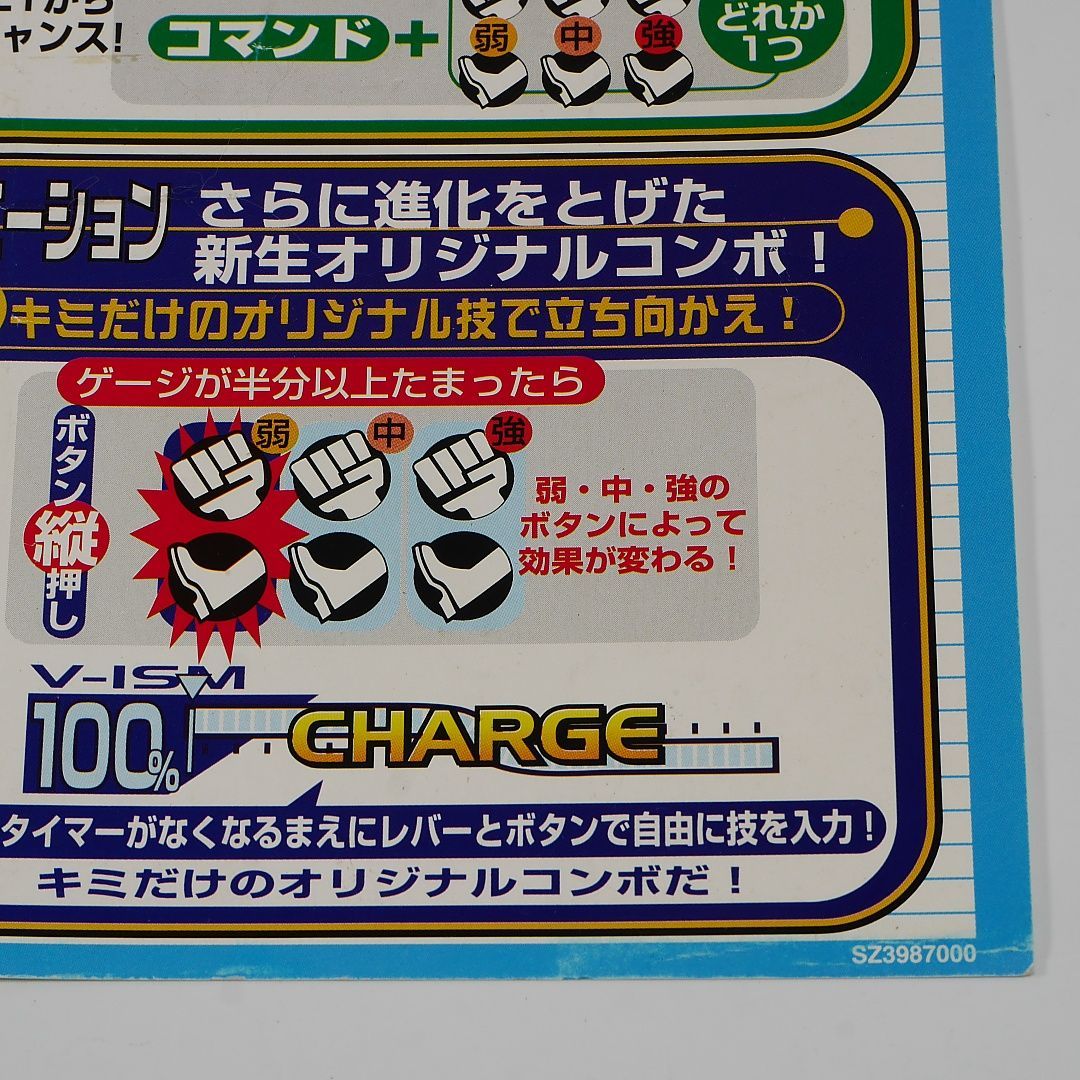 純正インストラクションカード ストリートファイターゼロ3 CAPCOM 出品