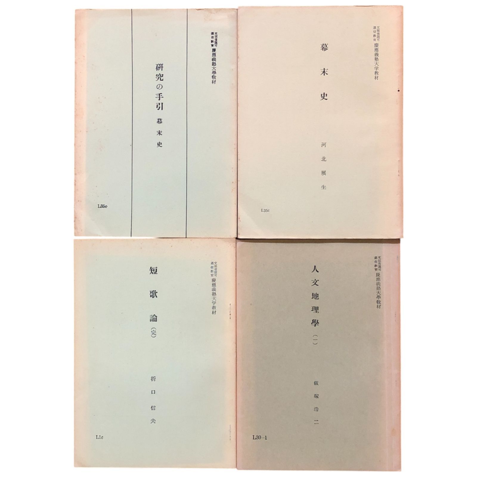 慶應義塾大学　通信教育教材「文学」 36冊セット 61F7nWXz5tL._AC_UL210_SR210,
