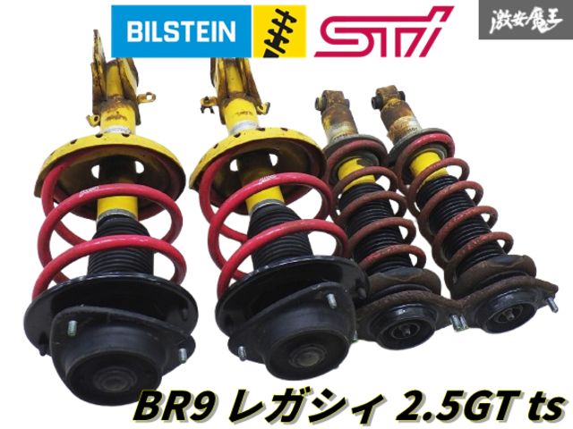 程度良好！ビルシュタイン スバル純正 BRG BRM BR9 BM9 レガシィ 程度良好！ビルシュタイン スバル純正 BRG BRM BR9 BM9 レガシィ