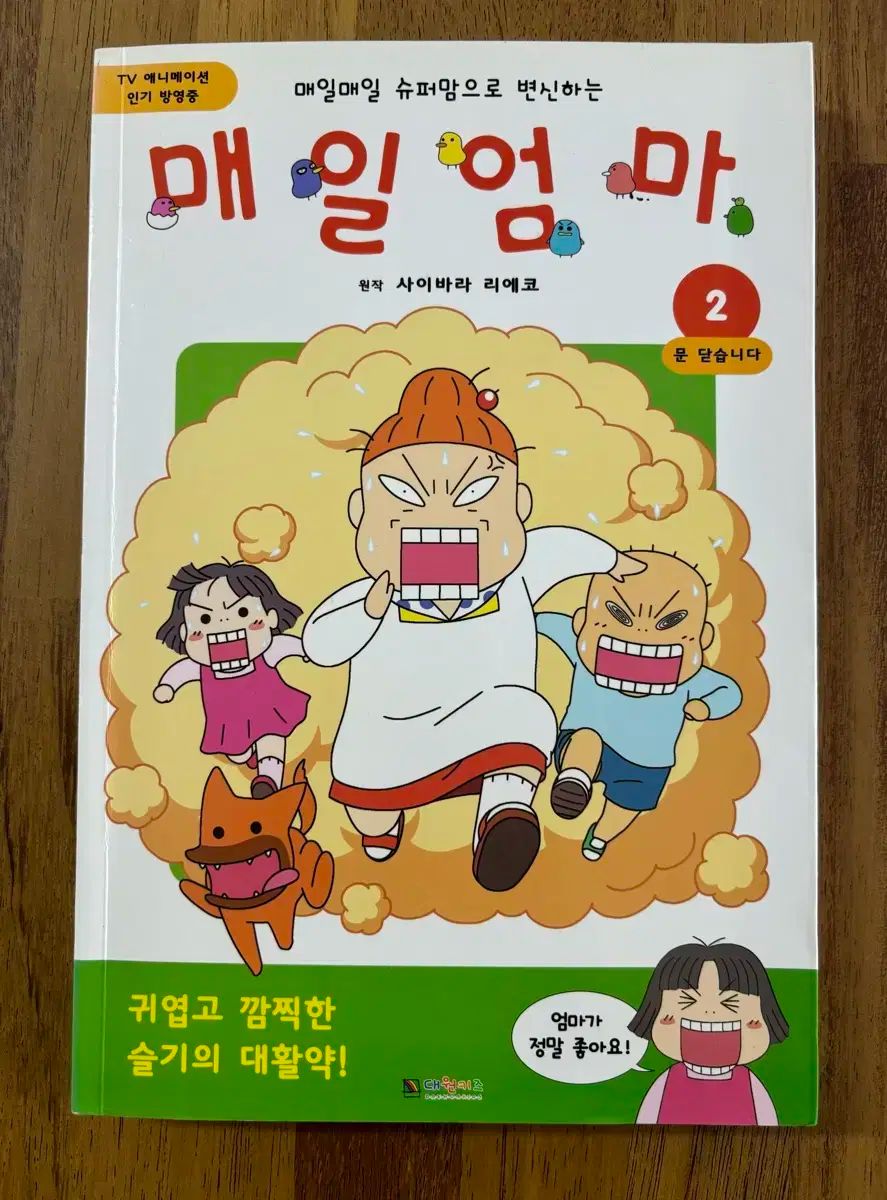 デイリーママ 漫画 アニブック フィルムブック