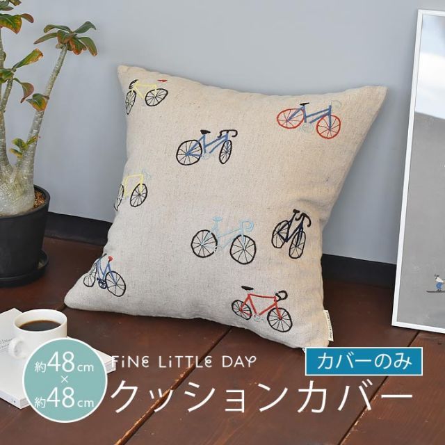 クッションカバー 北欧 ファインリトルデイ 自転車 バイシクル Fine Little Day BICYCLES ナチュラル 麻 48×48cm クッション 北欧 北欧生地 北欧デザイン 北欧クッション