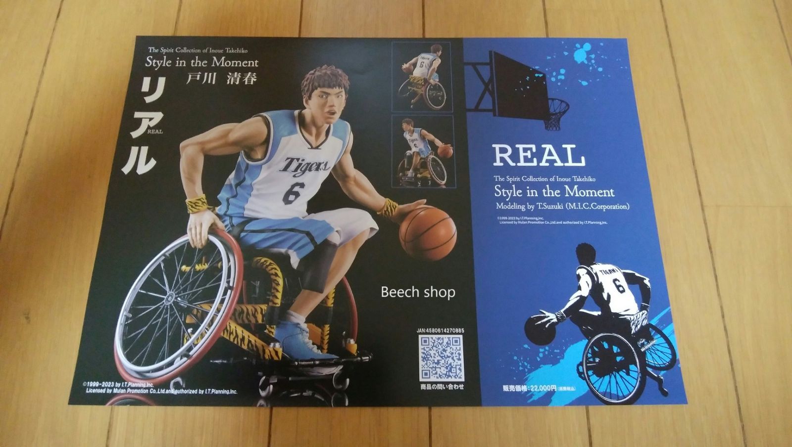 未開封　リアル　戸川清春　フィギュア　井上雄彦 国内正規品】The spirit collection of Inoue Takehiko『REAL（リアル