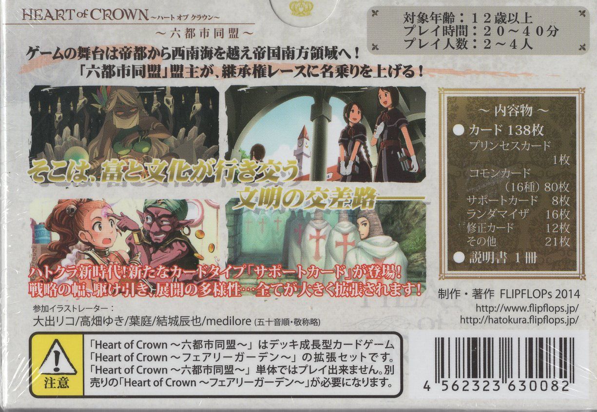 FLIPFLOPs HEART of CROWN ～ハートオブクラウン～ 拡張セット