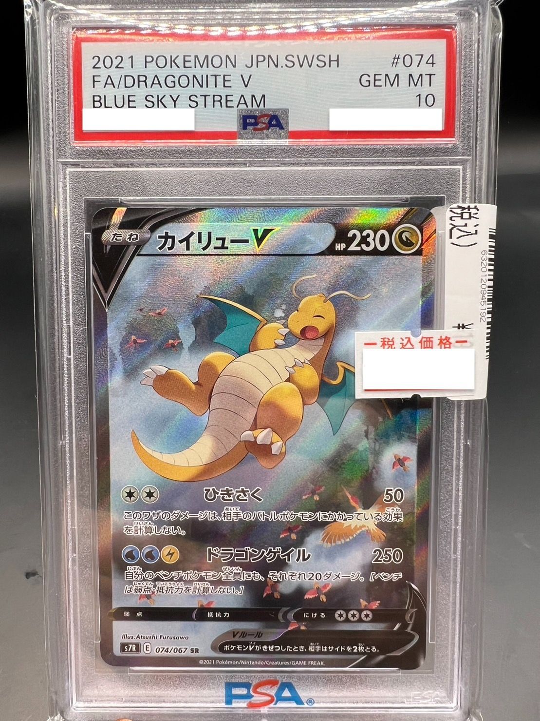 ☆PSA10☆ カイリューV【SR】S7R 074/067 - メルカリ