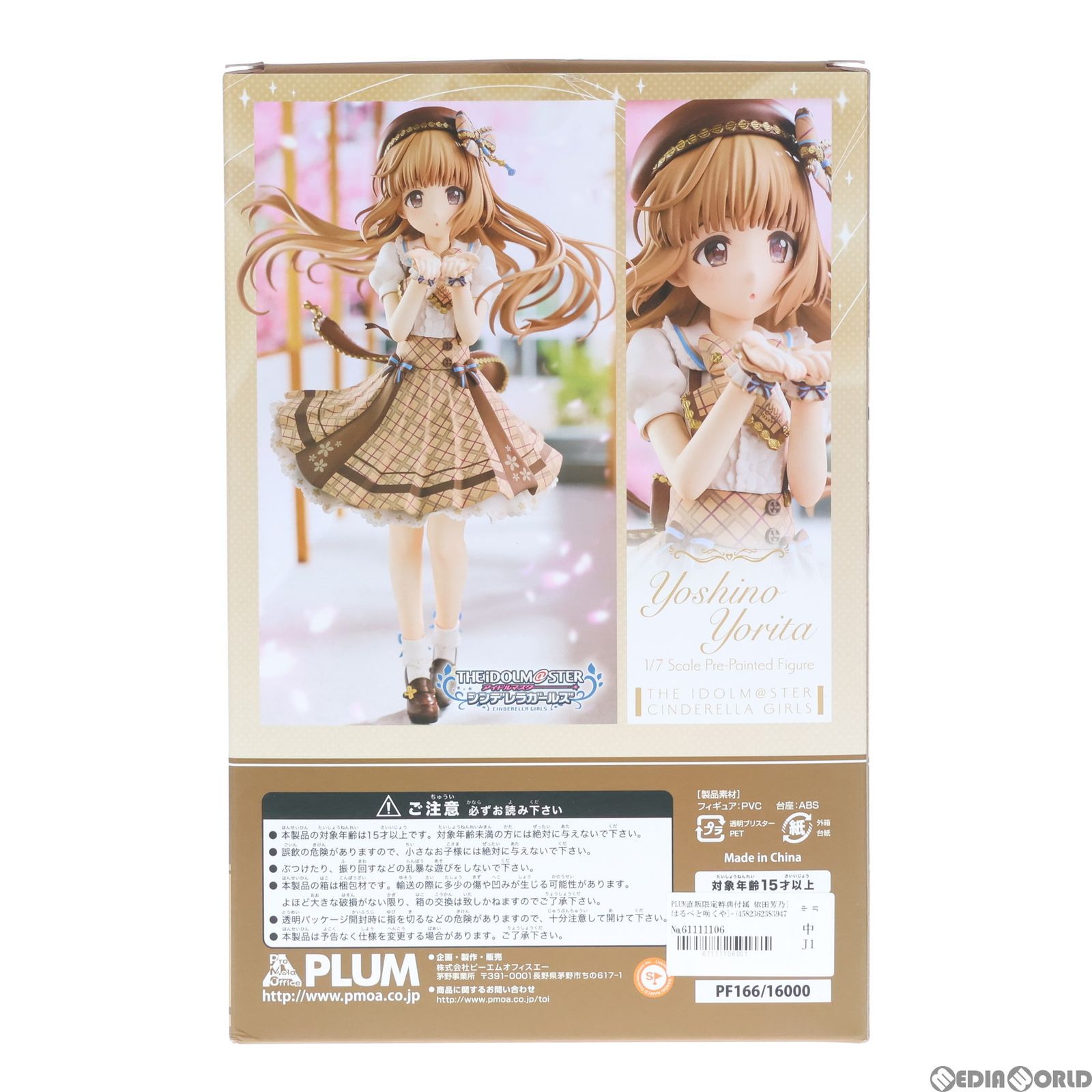 シンデレラ - PLUM直販限定特典付属 依田芳乃[はるべと咲くや]+(よりたよしの) アイドルマスター シンデレラガールズ 1/7 完成品 フィギュア(PF166) PLUM(プラム) PLUM直販限定特典付属 依田芳乃[はるべと咲くや]+(よりたよしの