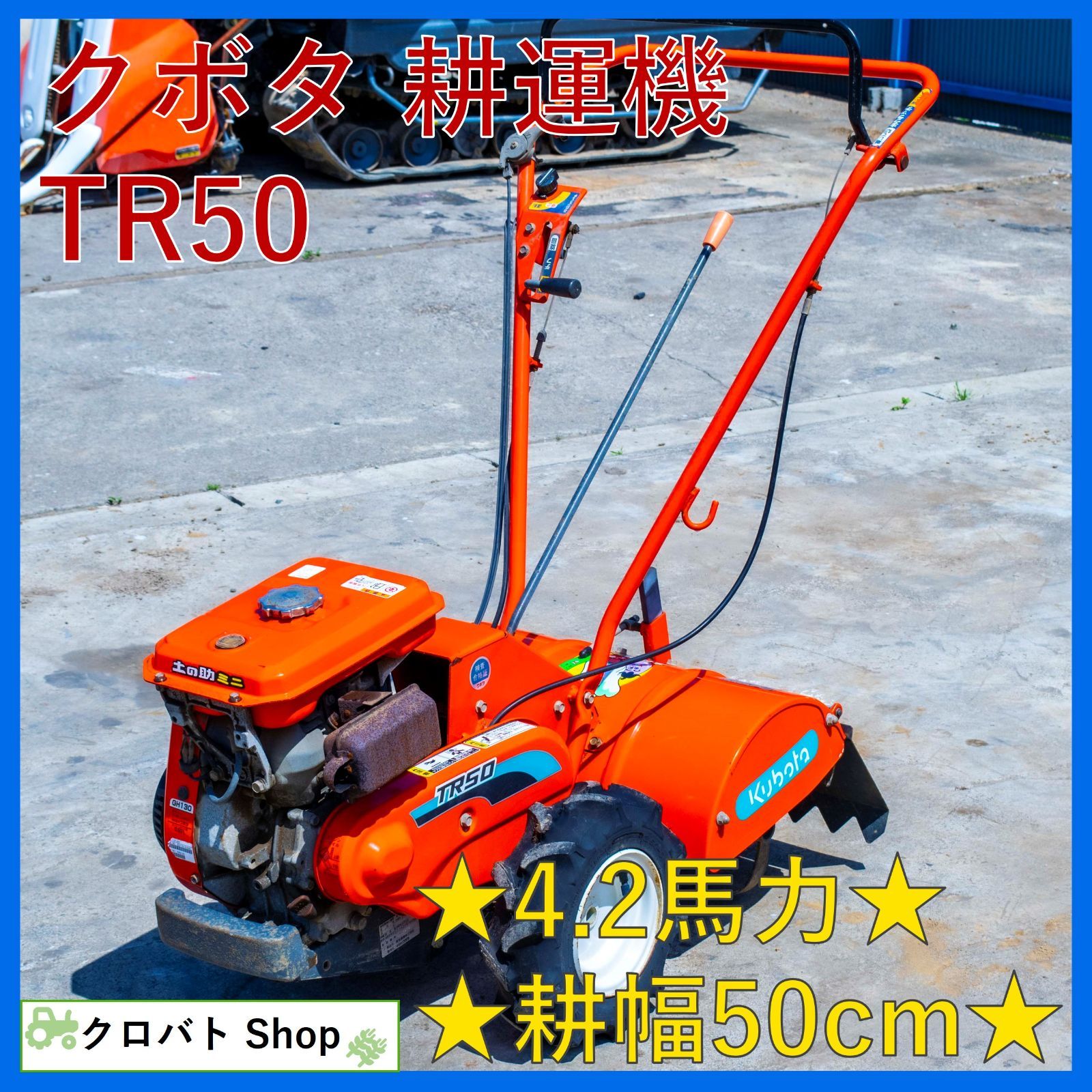 農機具 管理機 クボタ TR50 土の助ミニ - 愛知県の家具