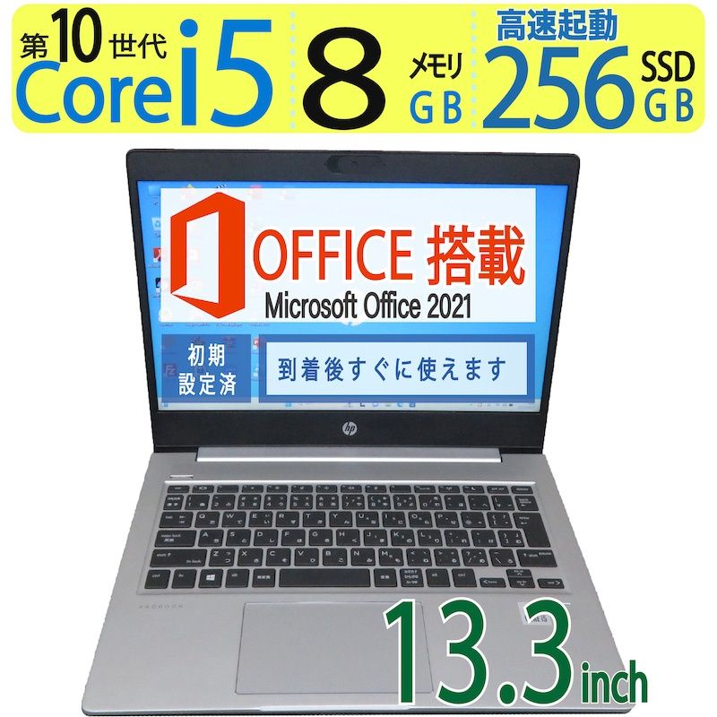 爆速10世代CPU・持ち運び◎】◇HP ProBook 430 G7/ 13.3型/高性能i5- 爆速10世代CPU・持ち運び◎】◇HP ProBook 430 G7/ 13.3型/高性能i5-