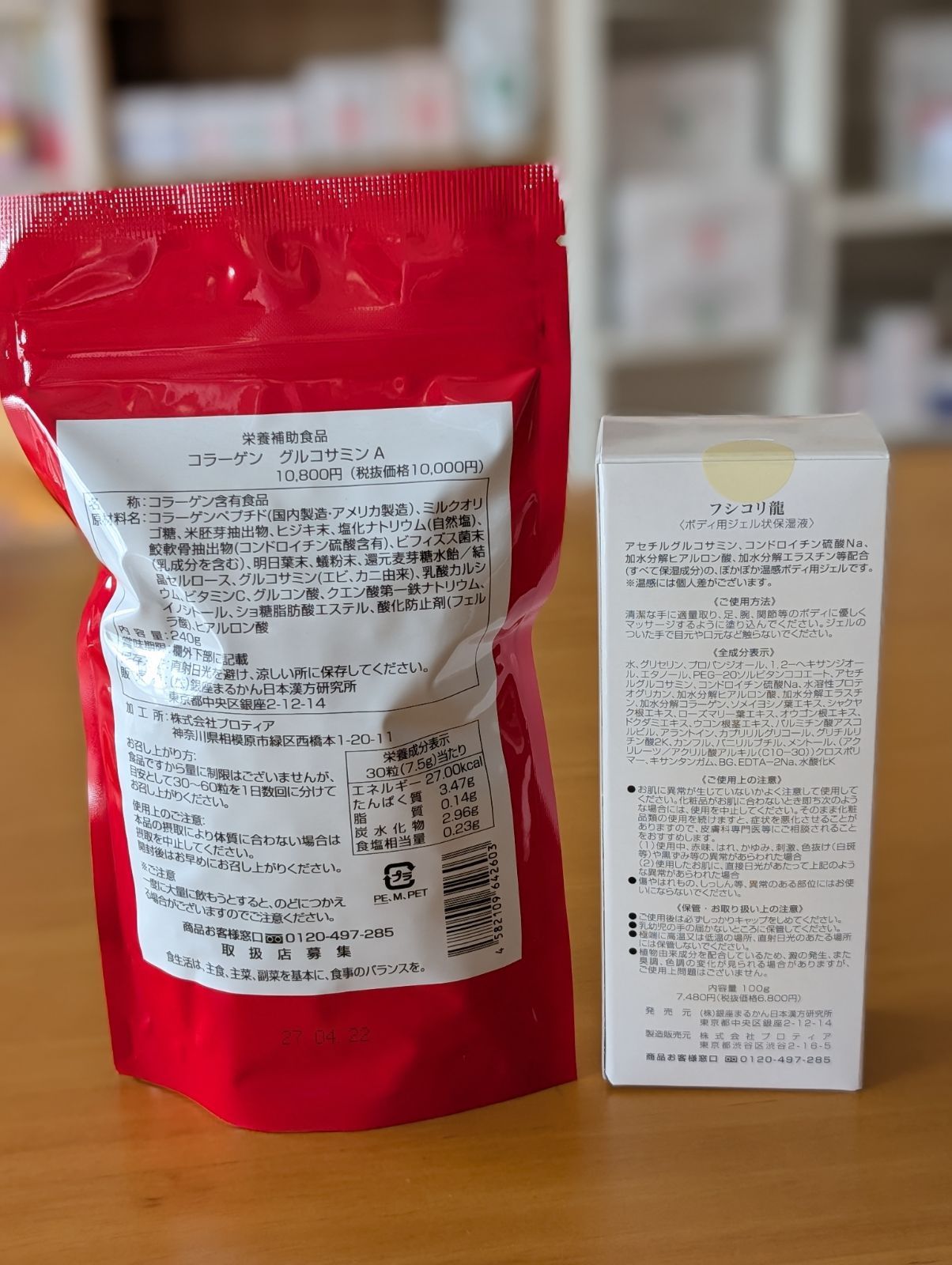 歩き元気ギックリ楽らく＆フシコリ龍
