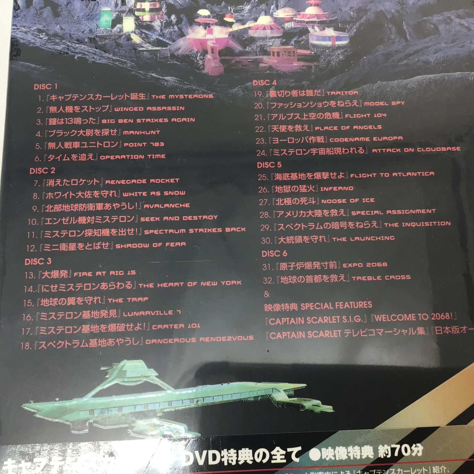 9347 【未開封】DVD キャプテン・スカーレット コレクターズボックス 6