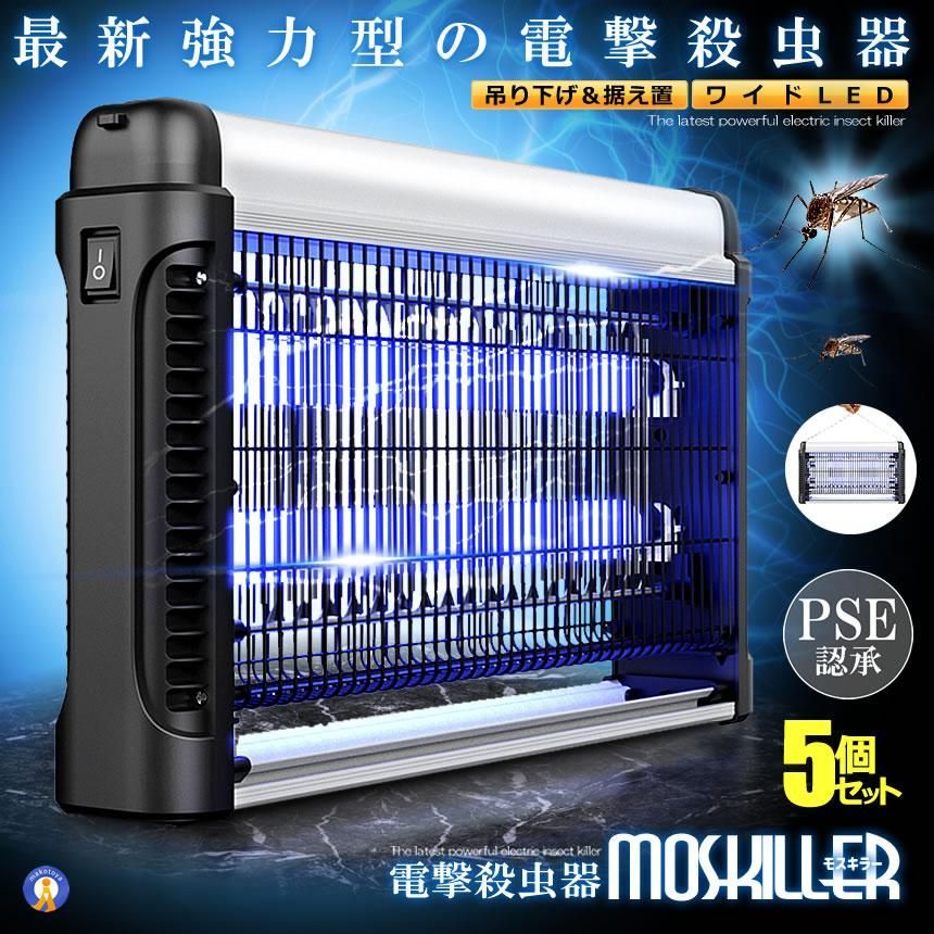 5個セット 蚊取り器 電撃殺虫器 電撃殺虫機 捕虫器 電撃蚊取り器 光触媒 LED 誘虫灯 uv光源吸引式 殺虫器 POWERYOKE 宅配ヤ