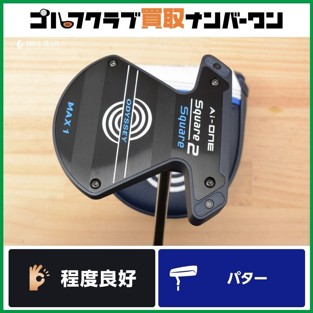 オデッセイ SQUARE2 SQUARE MAX STRIPEパター 34インチ 2503-bmwt.jpg