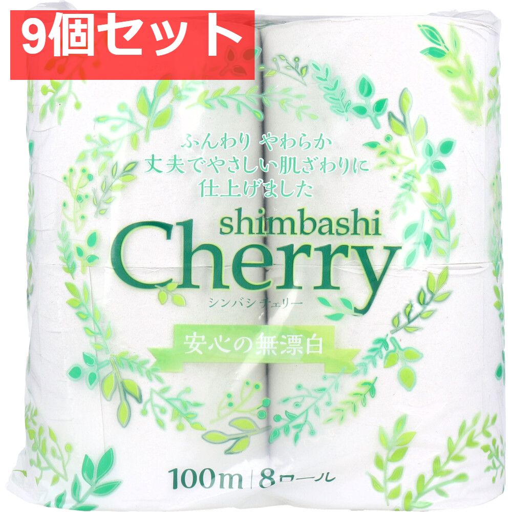 トイレットペーパー シンバシチェリー シングル 100m×8ロール入 9個セット